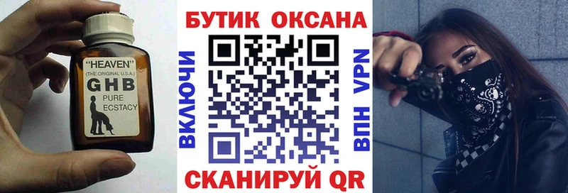 БУТИРАТ жидкий экстази  Рузаевка 